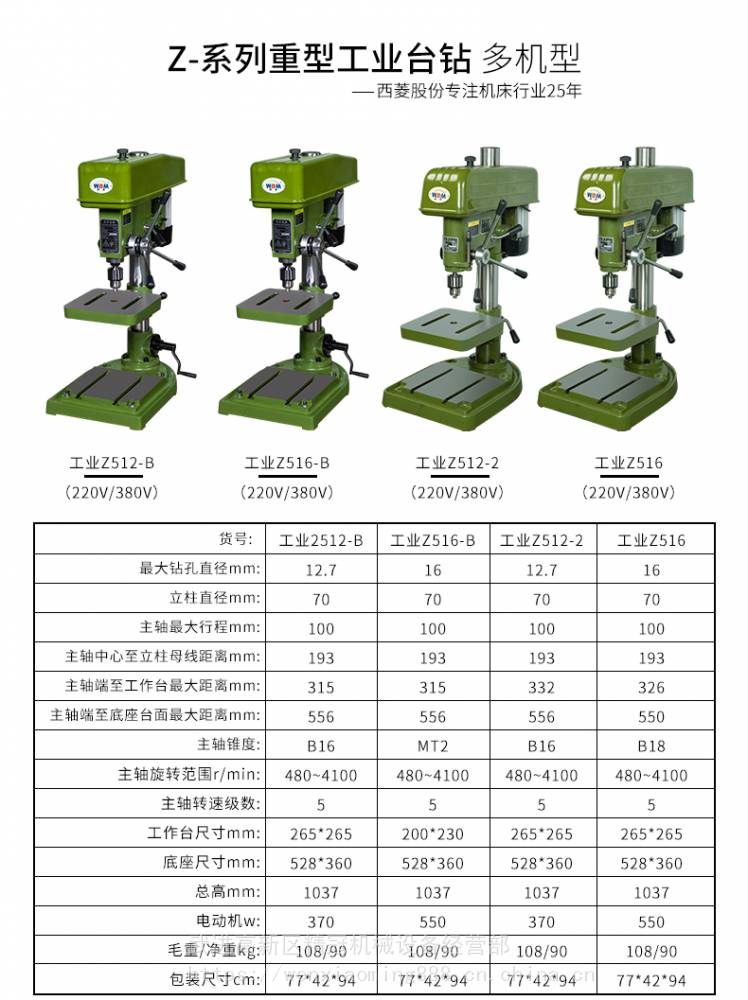 供应西菱z512,z516,z4120,z4125重型工业台钻,台式钻床,摇臂钻床,手动