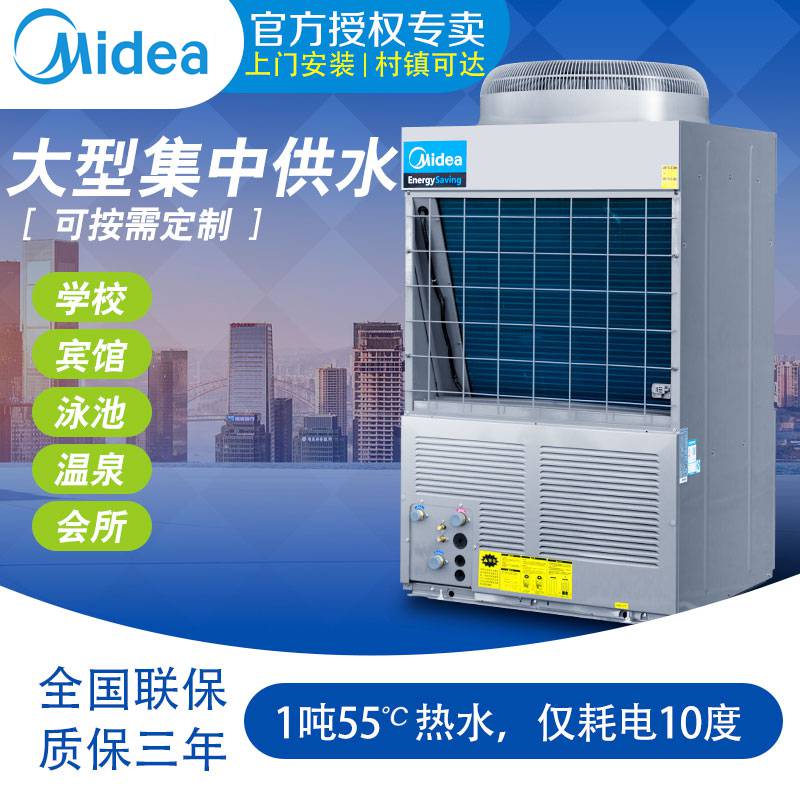 空气能热水器酒店空气能热泵美的商用空气能热水工程10匹直热rsj420
