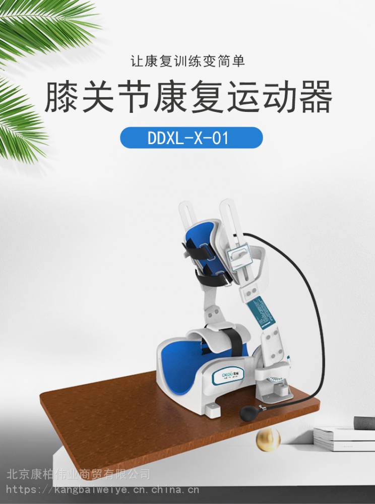 德度 膝关节康复训练器 股骨髌骨胫骨腓骨骨折弯曲康复训练器