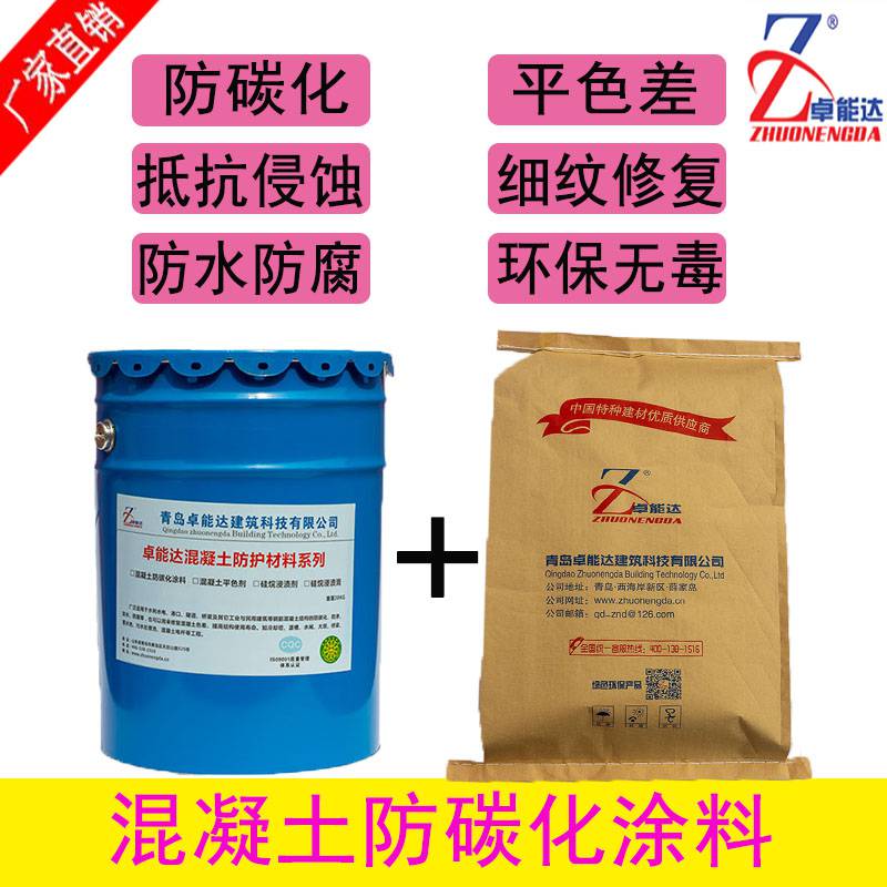 浙江混凝土平色剂色差修复卓能达量大从优