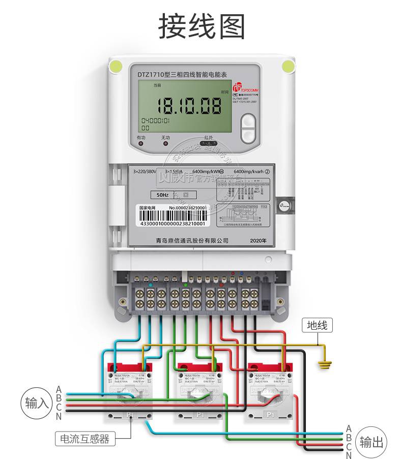 青岛鼎信dtz1710-三相四线智能低压电能表带rs-485多费率电表