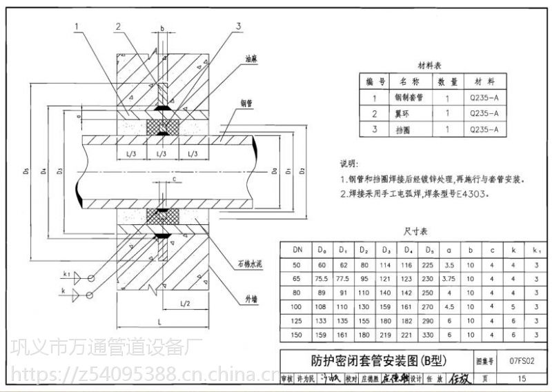 e型防护密闭套管主要由:钢制套管1,翼环1,固定法兰2,挡板2组成,适用