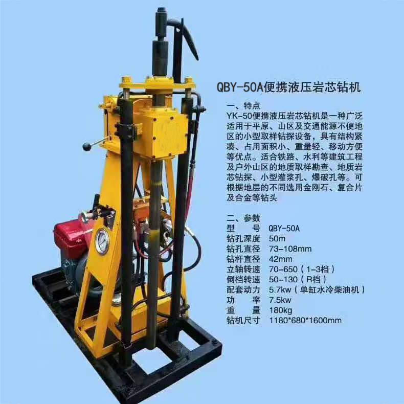 qby-50a型液压轻便钻机是一款液压给进的轻便岩心钻机