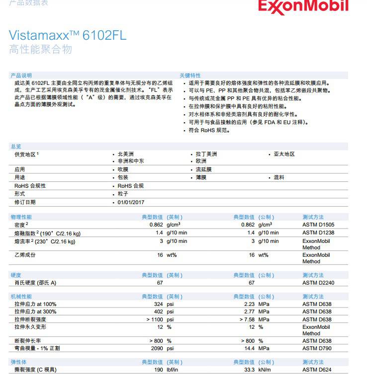 埃克森美孚poe 6102fl原厂柜货供应 大量现货vistamaxx 6102fl