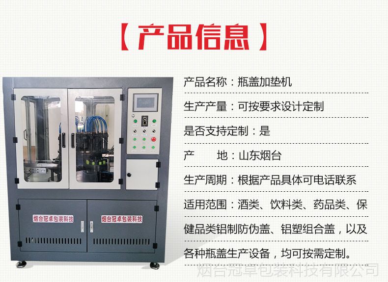 烟台冠卓包装科技有限公司专业生产各种自动化瓶盖生产设备及配套模具