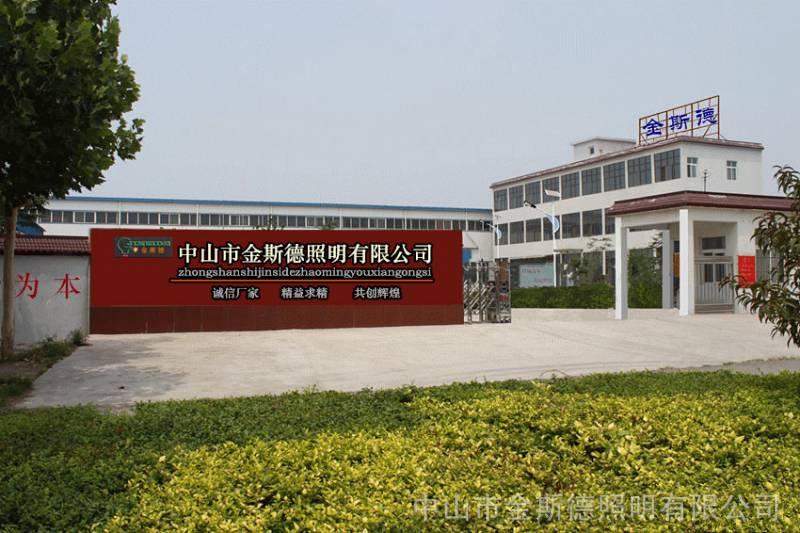 金斯德有限公司工厂门口.png