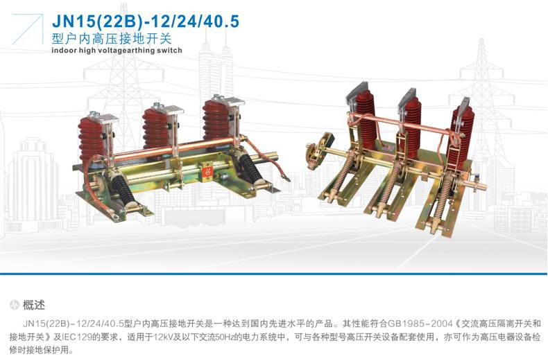 jn15-24高压10kv-24kv接地刀闸开关