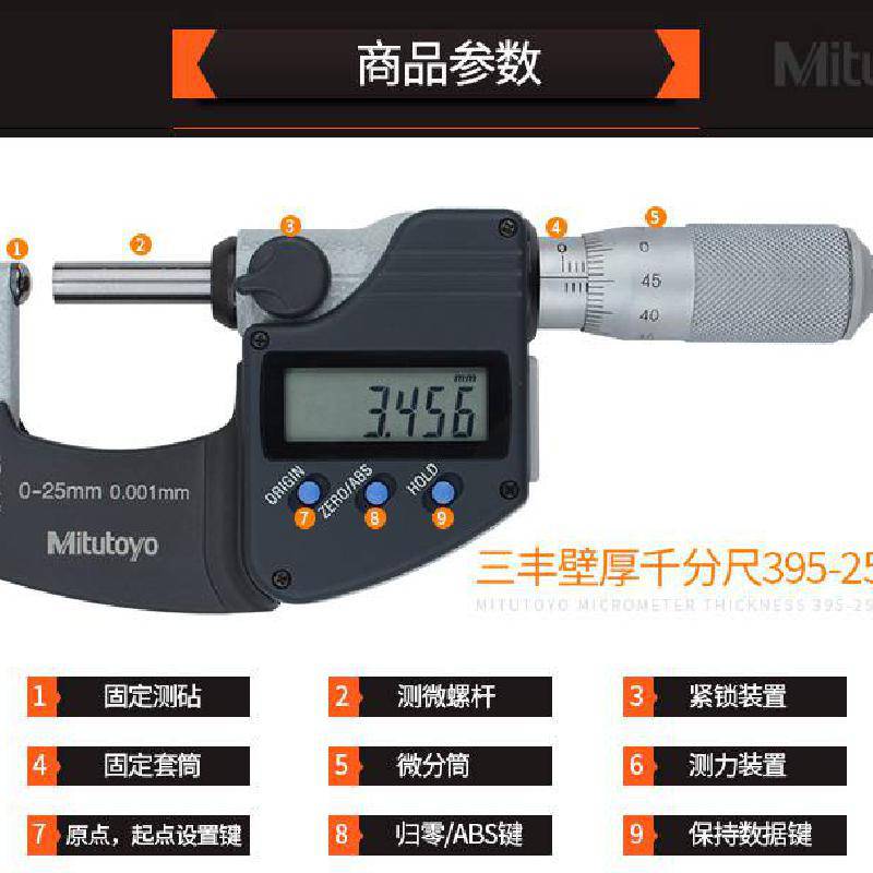 mitutoyo日本三丰395-251 271管壁厚千分尺0-25mm 测管厚度测量仪