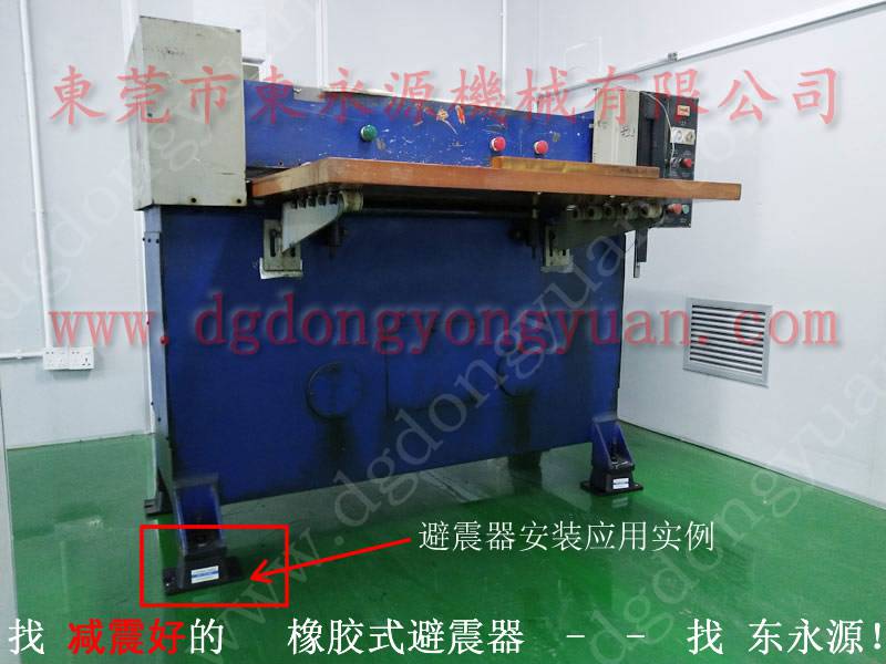 服装加工机器减振器，减震效果好 模切机减震器 找 东永源