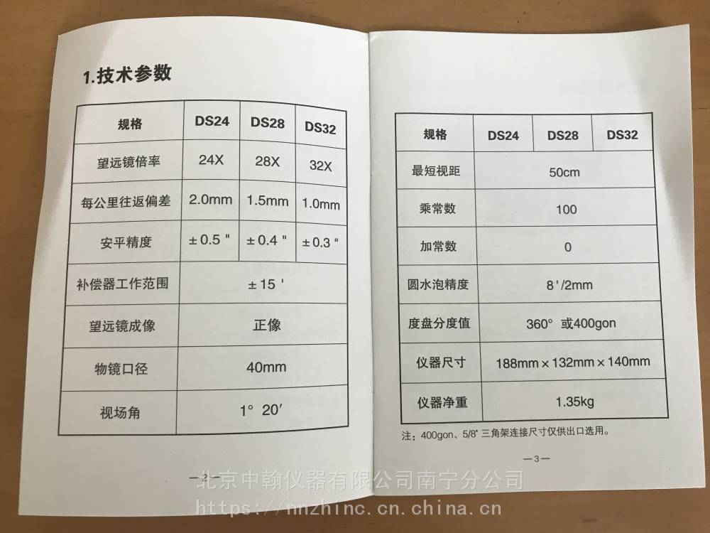 赛博ds32自动安平水准仪 赛博水平仪