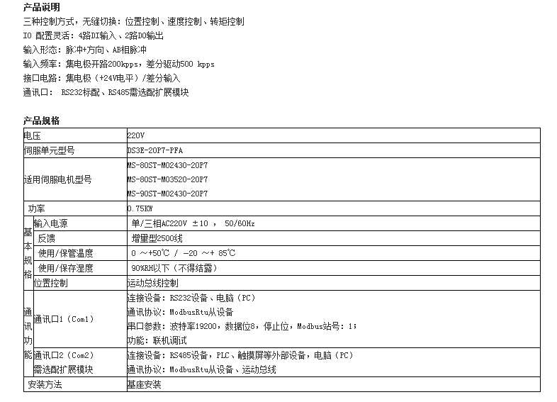 信捷ds系列伺服驱动器ds3e-20p7-pfa