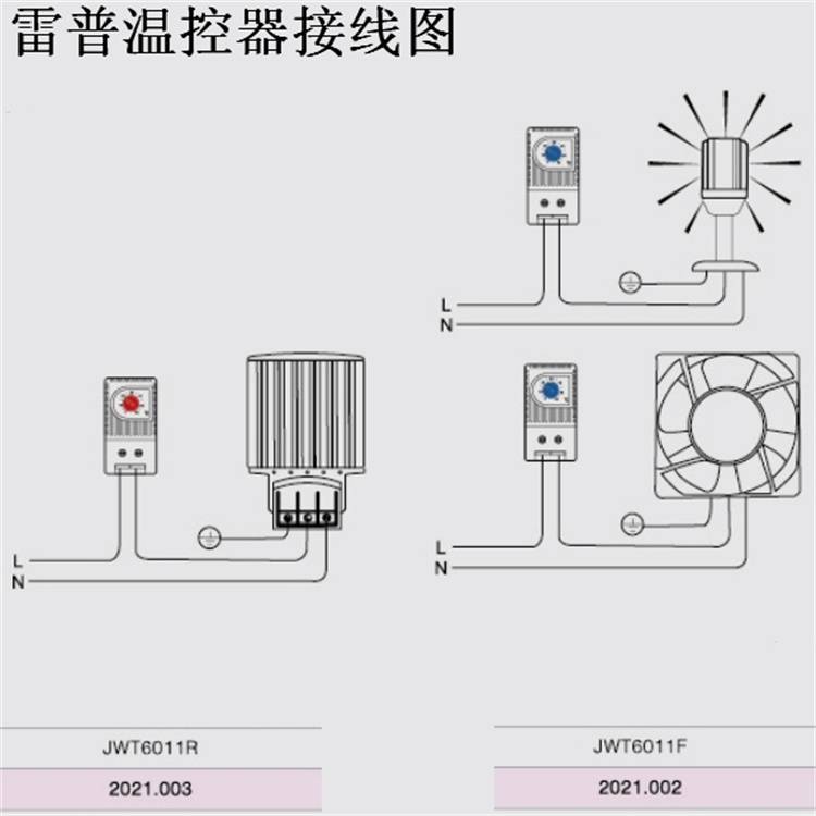 雷普温控器jwt6011f福建福州供应上海雷普电气厂家生产机柜温控器jwt