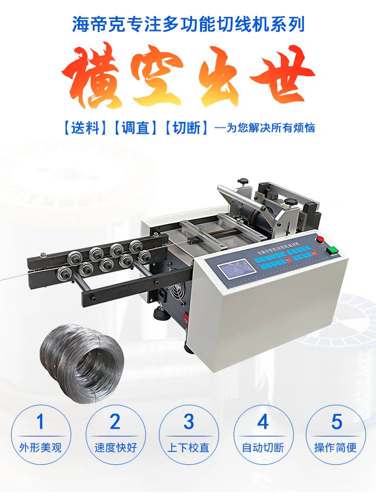 钢丝绳切断机 漆包线铜线裁切机 铁丝剪断机 全自动线材校直切线机