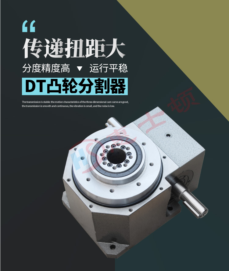 hsd-110dt分割器 高精度凸轮分割器 电动分度盘旋转台分度