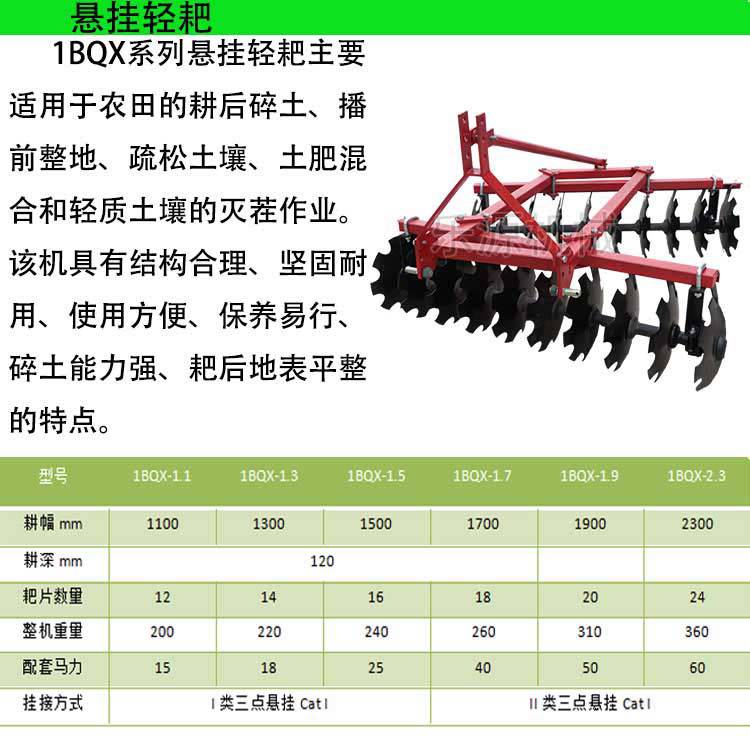 3/14片18马力拖拉机配套三点悬挂悬挂轻耙