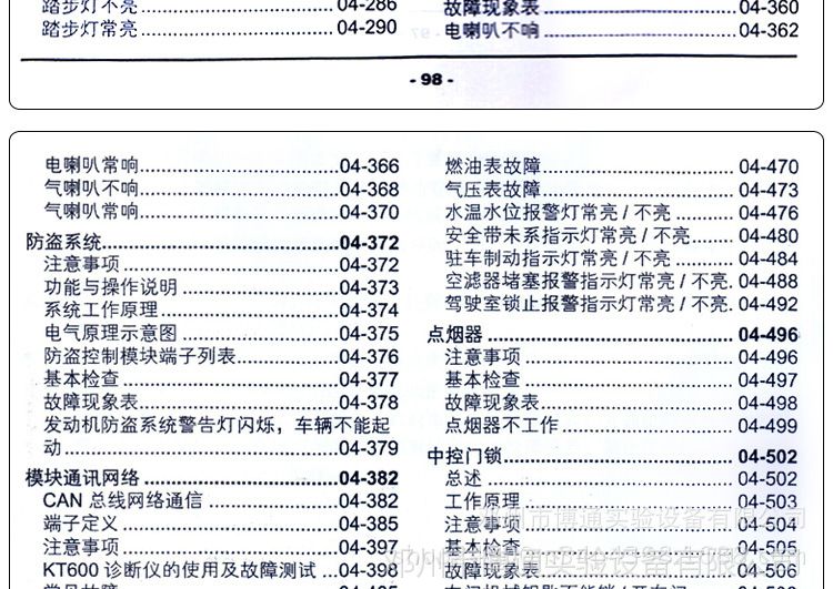 欧曼gtl故障诊断与检修实例 发动机维修原理柴油车故障解析电路图