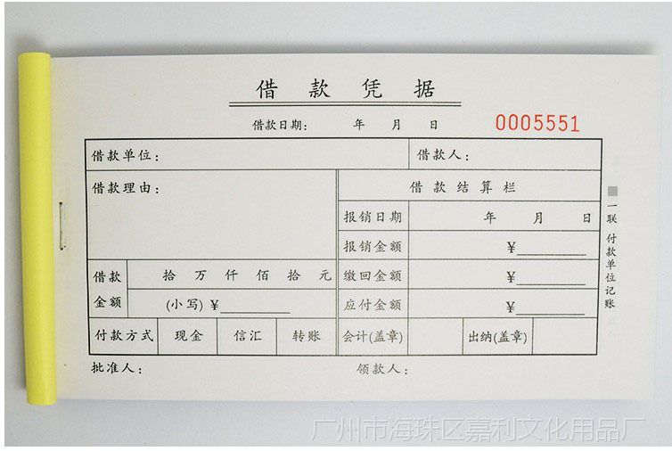 印刷定做无碳纸三联借款单收借款凭证预支借支单报销凭证联单包邮