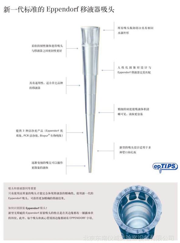 德国艾本德eppendorf移液器吸头 袋装枪头/吸嘴 盒装吸头/吸头盒