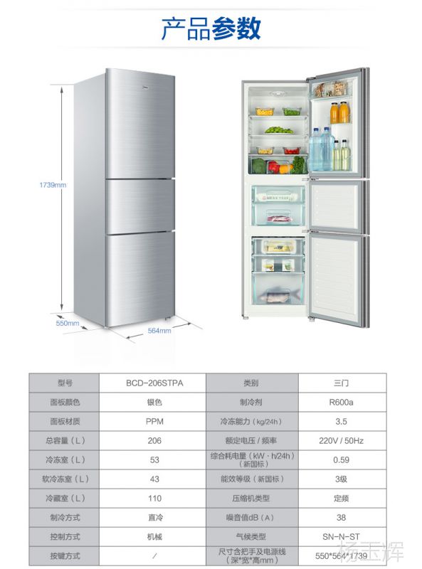 haier海尔bcd206stpa206升三门冷藏冷冻家用节能冰箱银色直冷