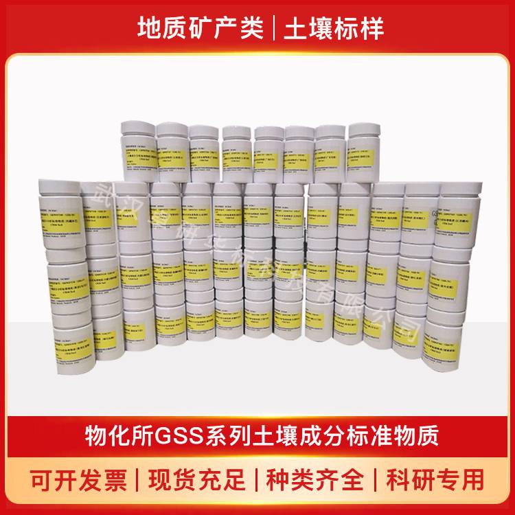 gbw07448(gss-19) 土壤成分标准物质-青海省海晏县棕漠土 70g 带证书