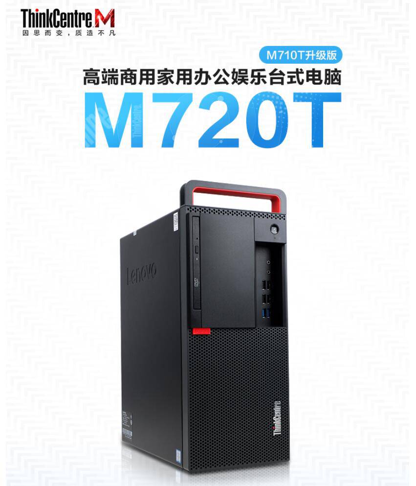 成都联想电脑专卖店thinkcentrem720t台式机m710t升级