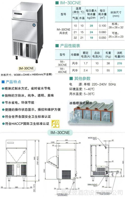 台下式制冰机吧台方冰制冰机 hoshizaki星崎im-30cne 冷冻食品加