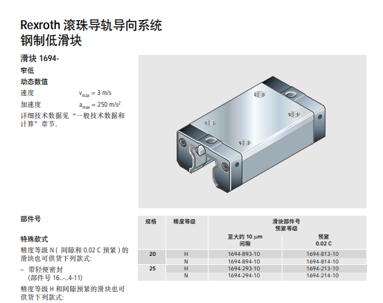 德国bosch rexroth(博世-力士乐)液压元件 泵阀 直线导轨, 直线轴承