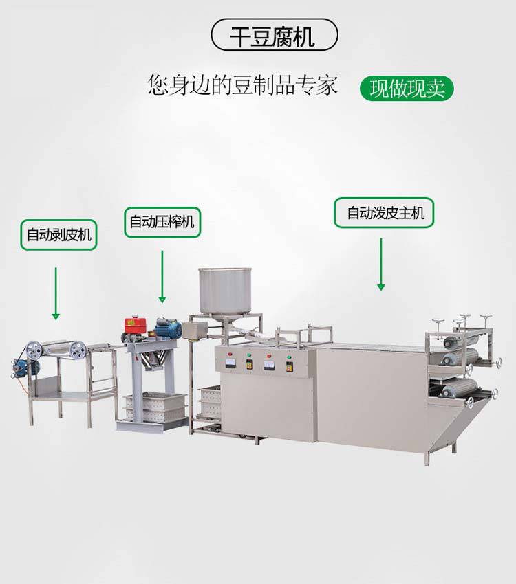 东北干豆腐机器 吉林小型干豆腐成型机 豆制品设备生产厂家