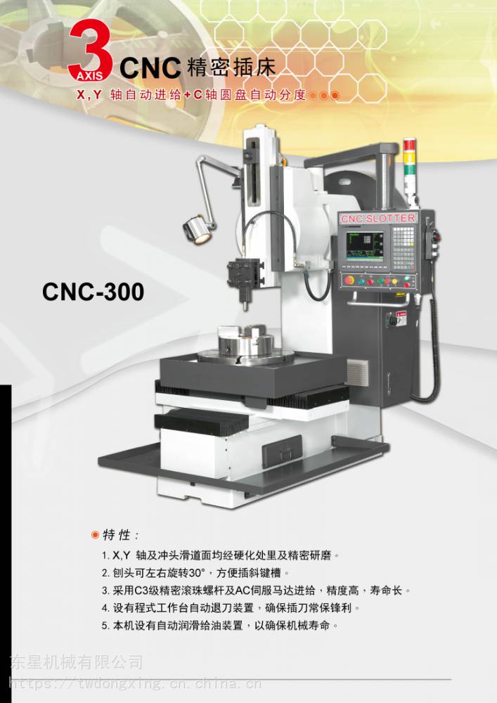 台湾数控插床 精密加工键槽机 3轴控制cnc300