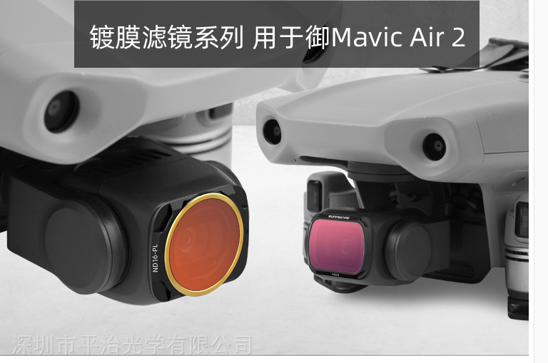 深圳平治光学 镜头滤镜 用于大疆御mavic air2镜头uv增晰nd减光cpl