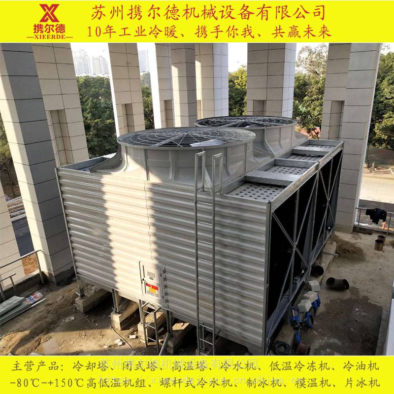 南京 工业用凉水塔 冷却塔风机 横流式冷水塔苏州携尔德供应