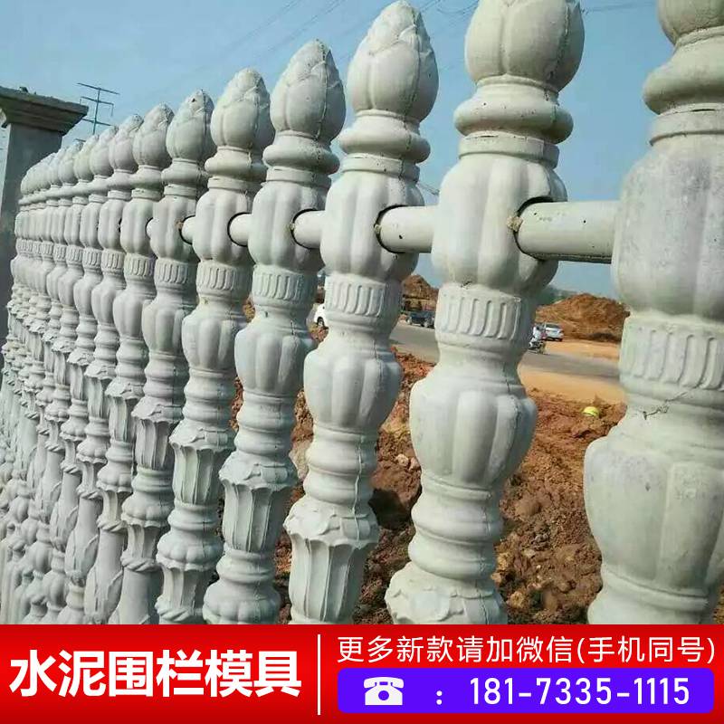 围栏柱模具_水泥艺术围栏模具_栏杆模具厂