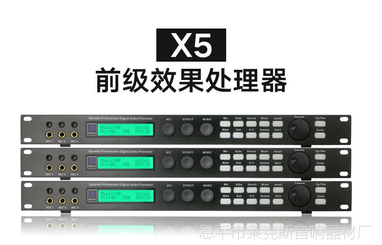 莱克斯/lakesi 效果器 x5/x6前级效果器 ktv效果器 x5音频处理器