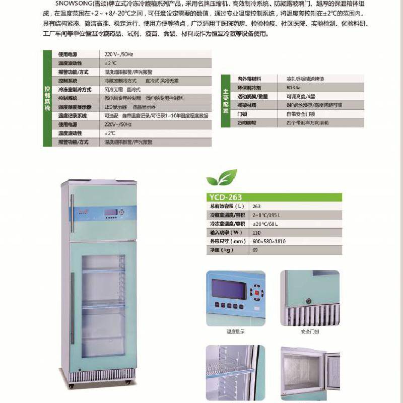 2~8℃/-20℃医用冷藏冷冻箱303l,药品冷藏 厂家直销snowsong雪颂牌