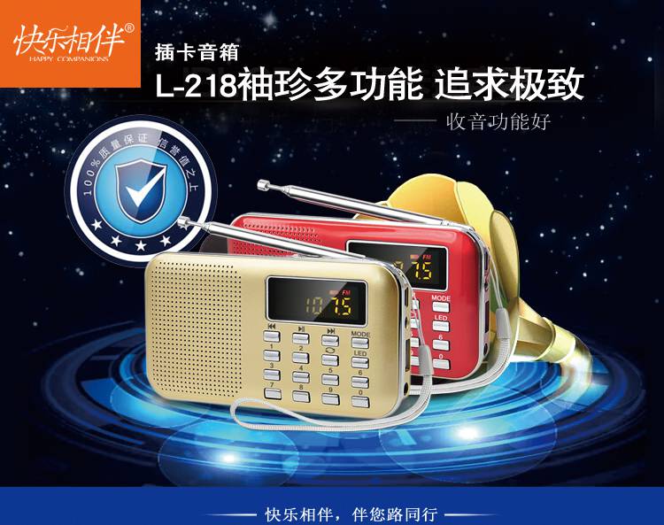 快乐相伴l-218超薄收音机 插卡音箱 迷你唱戏机 老年人播放器支持定制