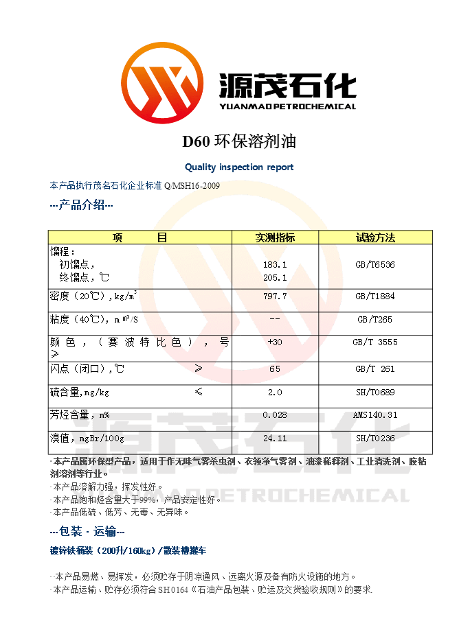 现货脱芳烃溶剂油d80 高沸点溶剂油d80