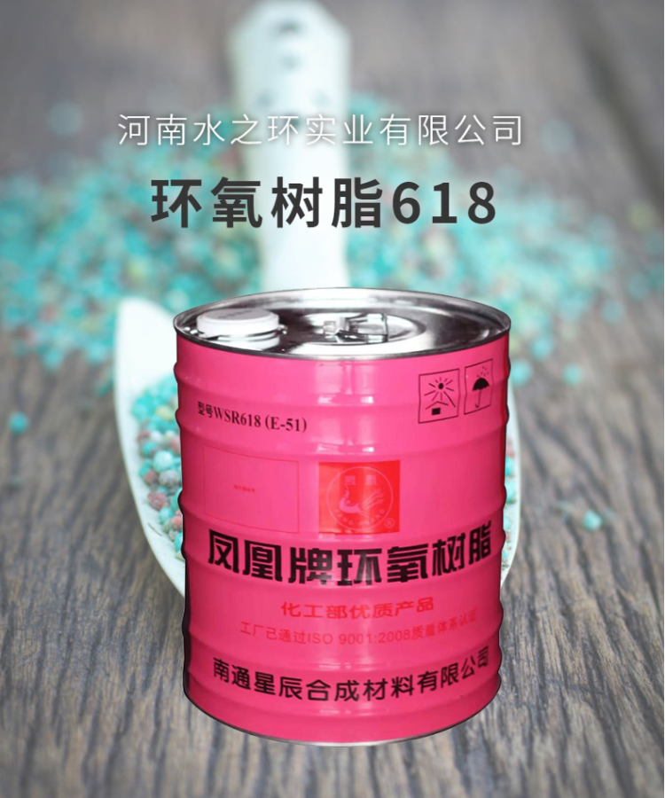 许昌凤凰牌wsr-618环氧树脂 江苏南通星辰环氧树脂20公斤起批 量大