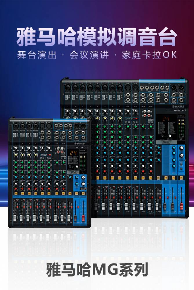 yamaha/雅马哈mg16mg16xu带效果模拟调音台16路专业舞台演出会议调音