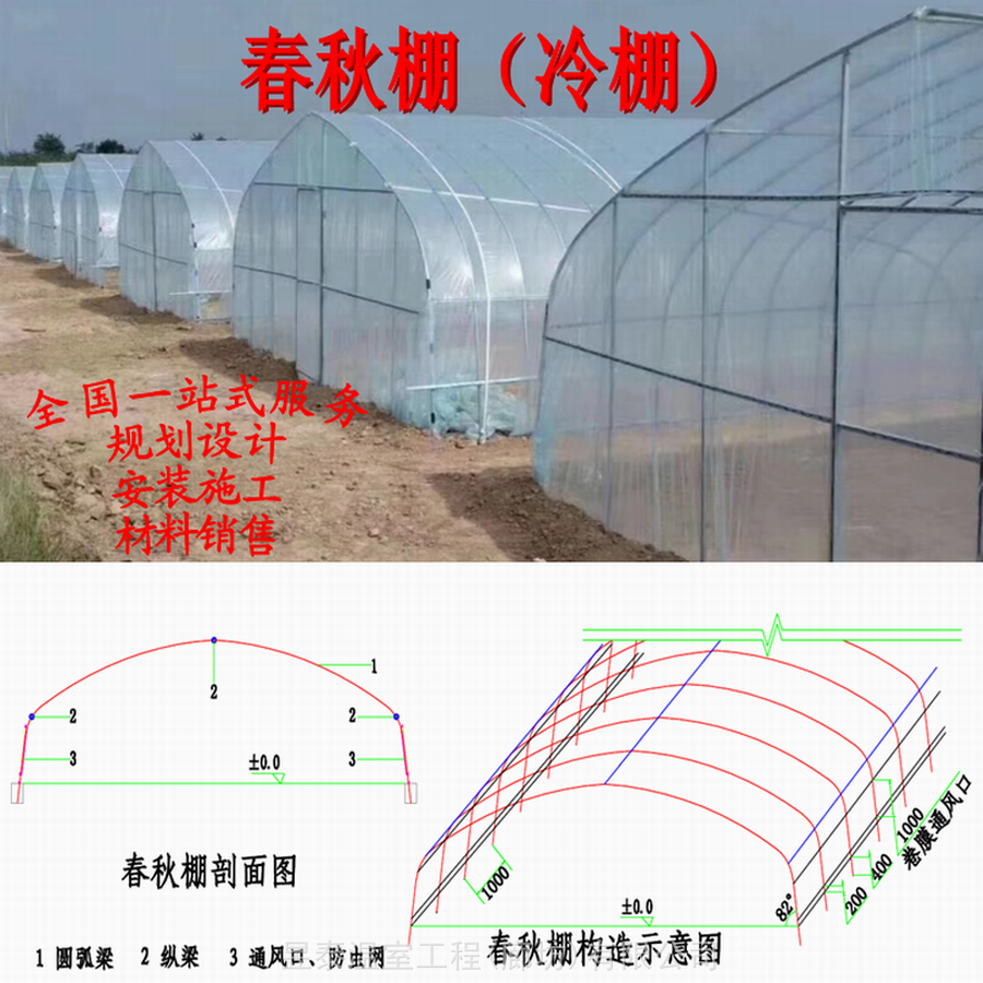 温室大棚薄膜大棚春秋棚冷棚昱泰温室设计建造一站式服务