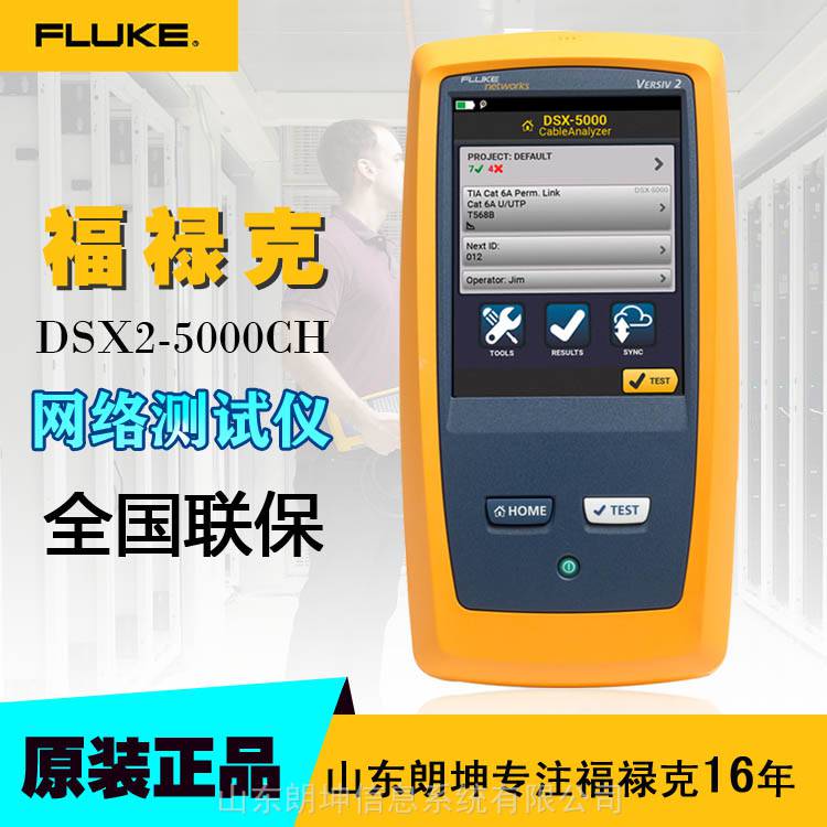 福禄克网络测试仪fluke dsx2-5000 ch铜缆认证分析仪高精度抗干扰