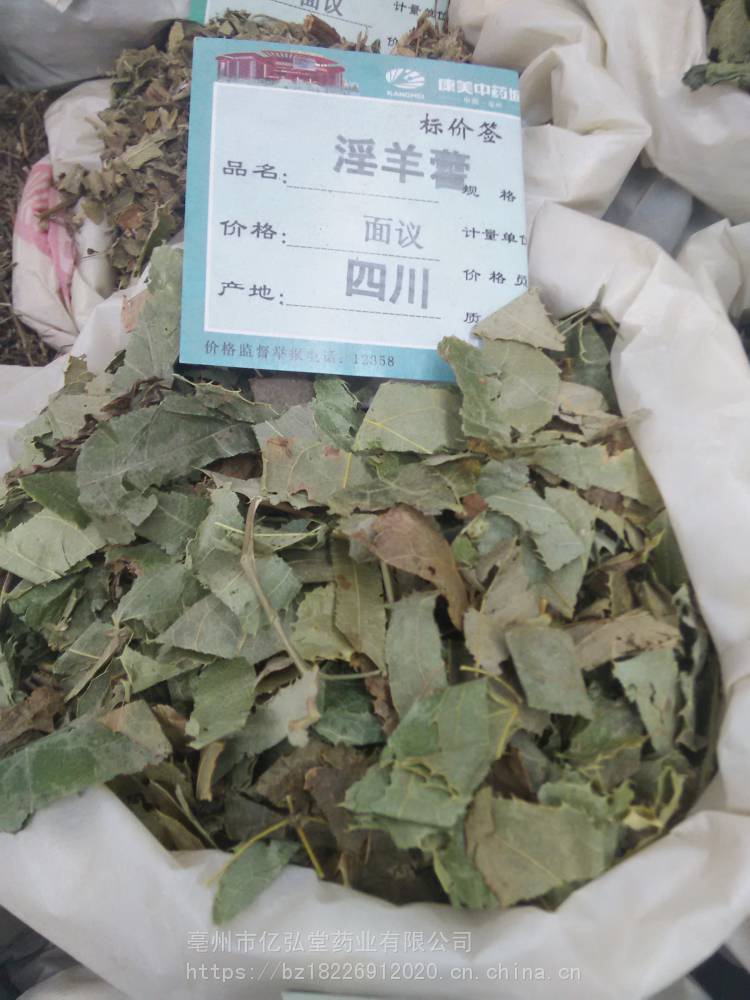 【中药淫羊藿批发价格 仙灵脾的功效】安徽亳州中药