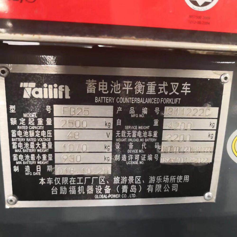 二手台湾台励福fb25电动叉车在位出售2.