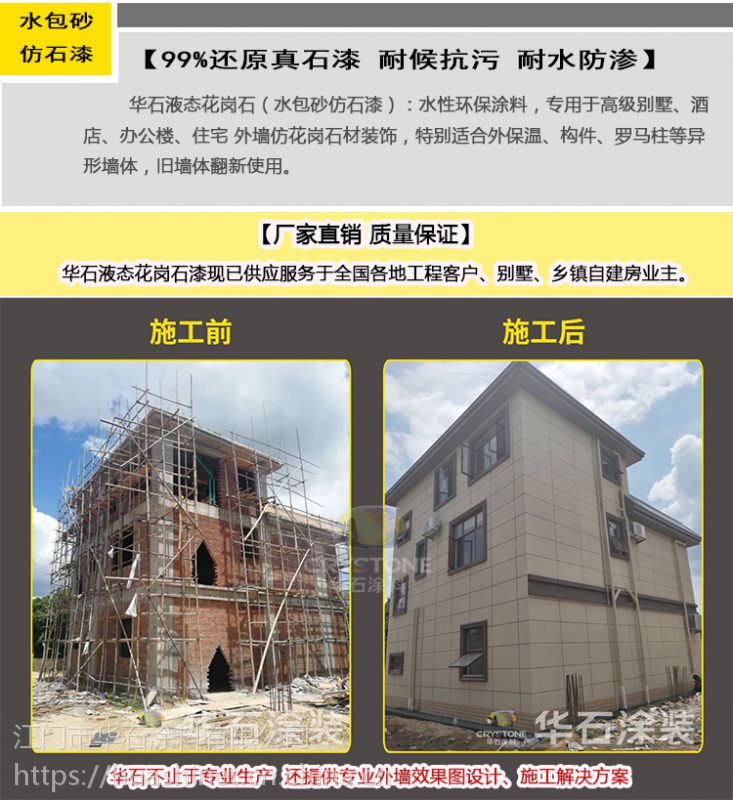 广东外墙仿石漆*华石水包砂多彩漆耐水性优仿真度高 液态花岗石