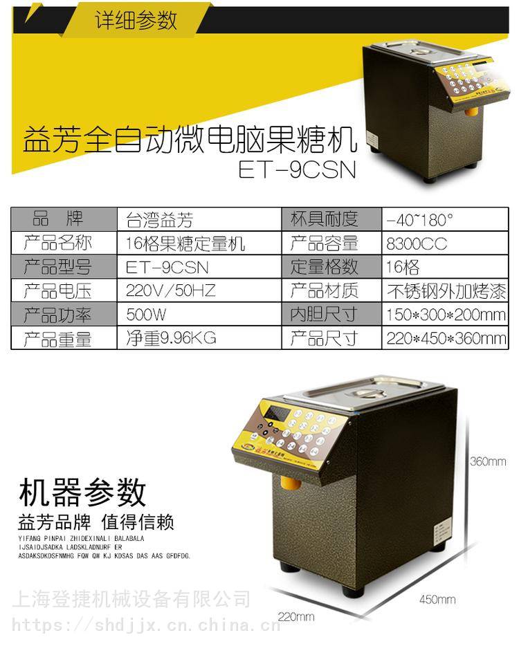 益芳全自动果糖机,方型全自动果糖机,商用奶茶店水吧果糖机