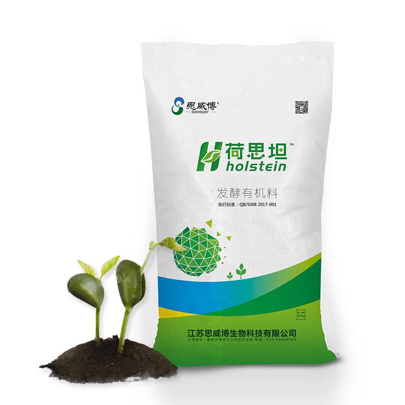 思威博生物分子膜发酵荷思坦发酵有机料b料直供袋装有机质
