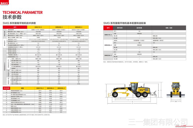 重载平地机 smg200-3 平地机图片 三一重工 平地机价格