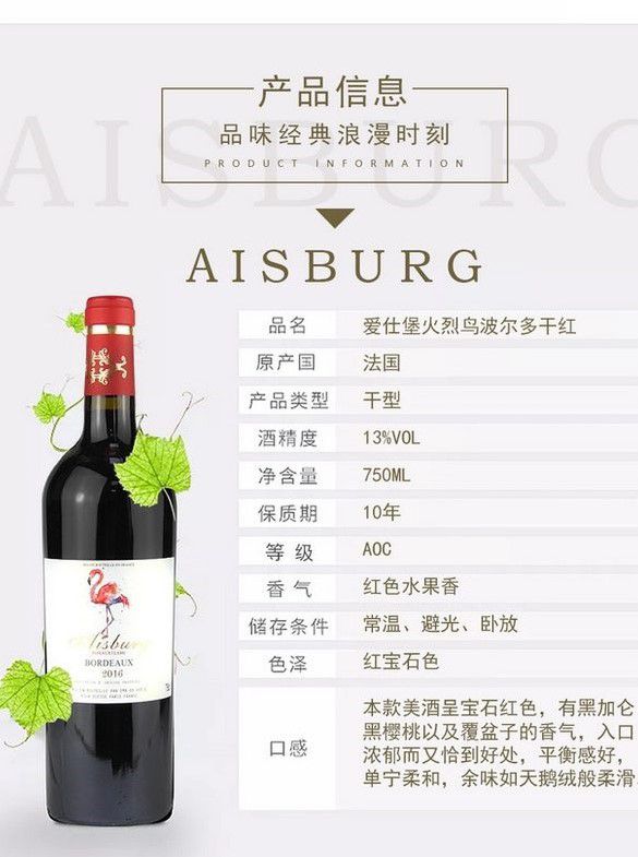 法国波尔多原瓶进口葡萄酒 爱仕堡火烈鸟干红葡萄酒