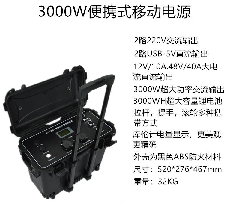 3000w超大功率交流输出户外移动电源 拉杆箱式太阳能储能移动电源