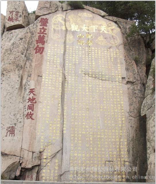 五岳泰山石刻摩崖石刻山体刻字