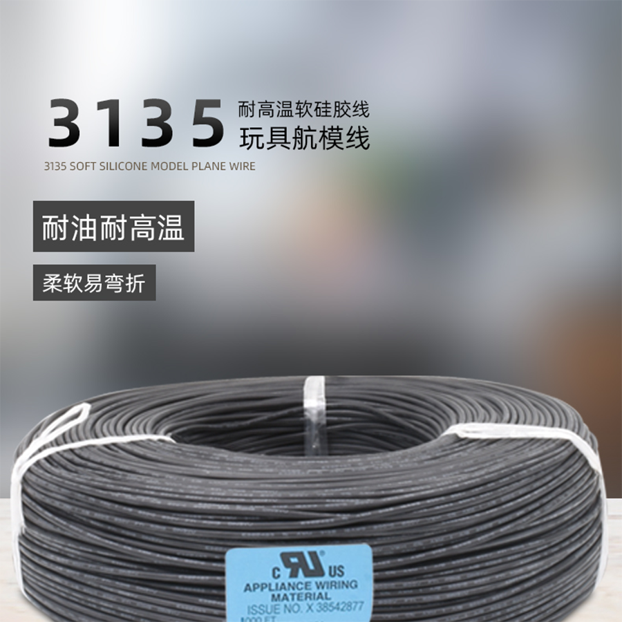 厂家直销ul3135硅胶线 美标12awg 耐高温200度硅橡胶电子线材